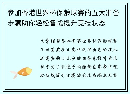 参加香港世界杯保龄球赛的五大准备步骤助你轻松备战提升竞技状态